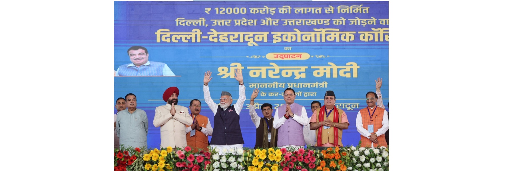 प्रधानमंत्री ने उत्तर प्रदेश के सहारनपुर में दिल्ली-देहरादून आर्थिक गलियारे के एलिवेटेड खंड पर वन्यजीव गलियारे की समीक्षा की।