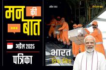 मन की बात अप्रैल 2025