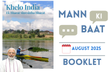 Mann Ki Baat August-2025
