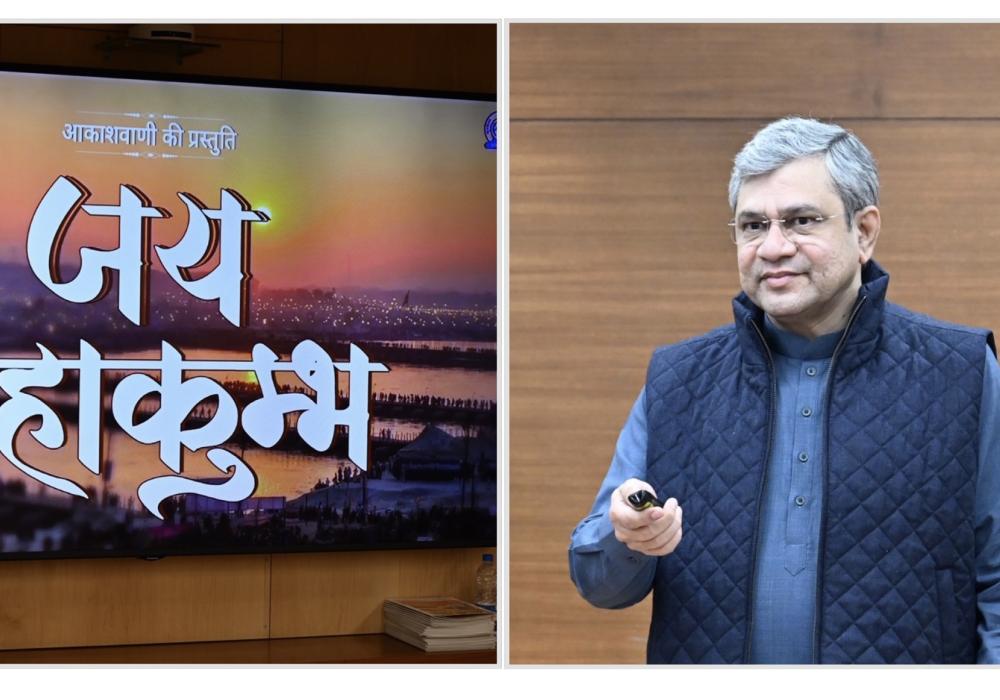 Shri Ashwini Vaishnaw launches a special song of Akashvani and Doordarshan dedicated to Maha Kumbh 2025