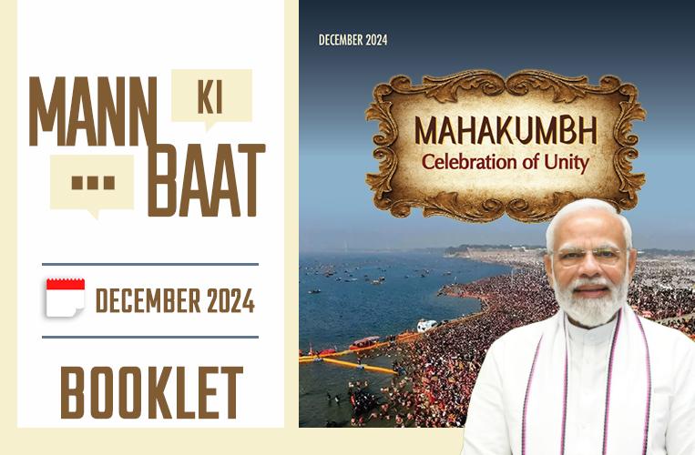 Mann Ki Baat December- 2024 Mann Ki Baat December- 2024