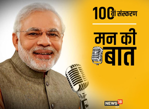 मन की बात अगस्त 2022