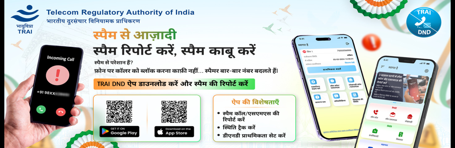 ट्राई डीएनडी (डू नॉट डिस्टर्ब)