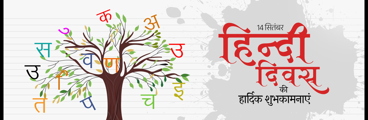 Hindi Diwas