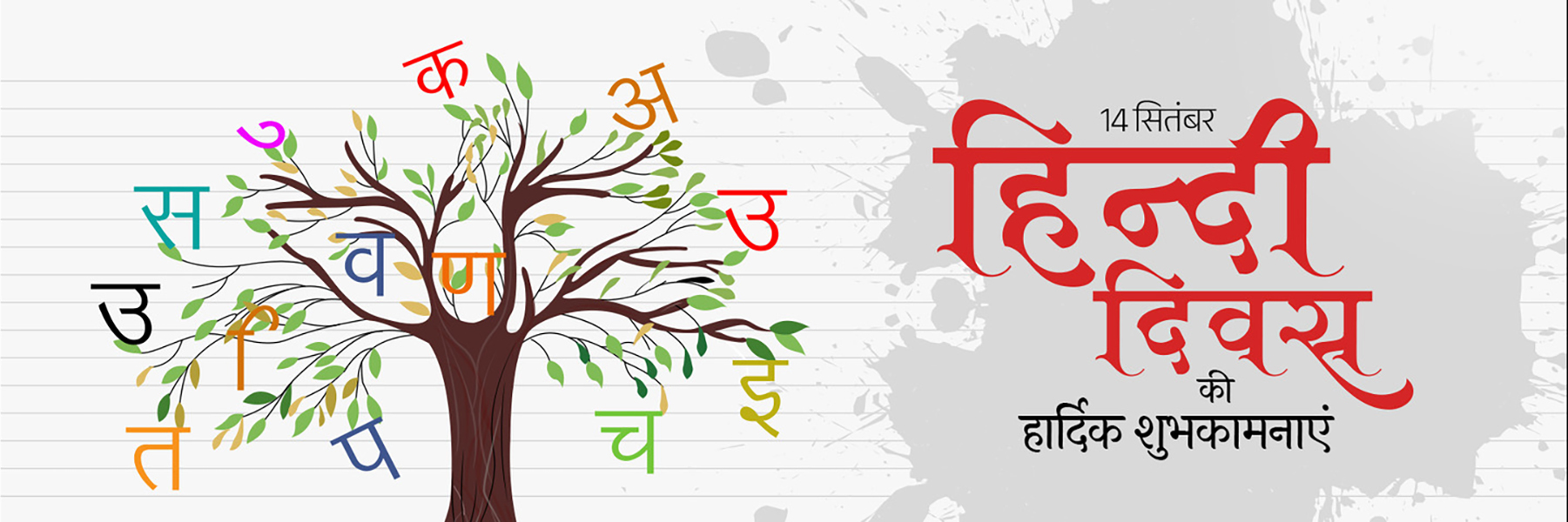 Hindi Diwas