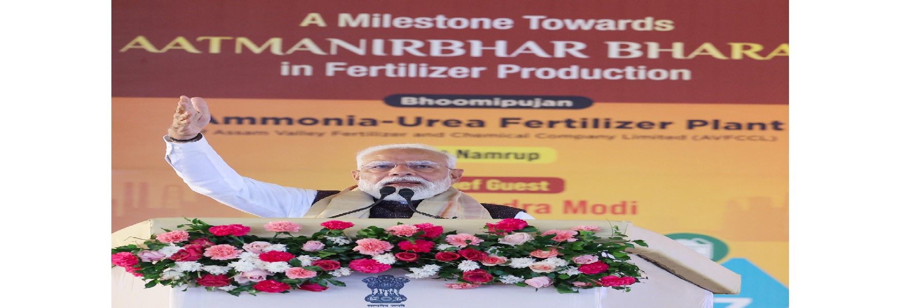 प्रधानमंत्री असम के नामरूप में असम वैली फर्टिलाइजर एंड केमिकल कंपनी लिमिटेड के यूरिया संयंत्र के भूमि पूजन के अवसर पर संबोधित कर रहे हैं।