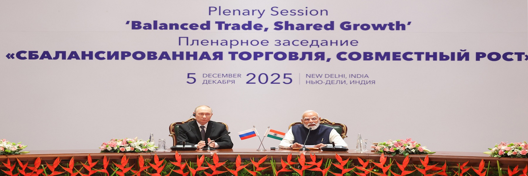 PM Participates in India - Russia Business Forum with President of Russian Federation, Mr. Vladimir Putin at Bharat Mandapam, in New Delhi