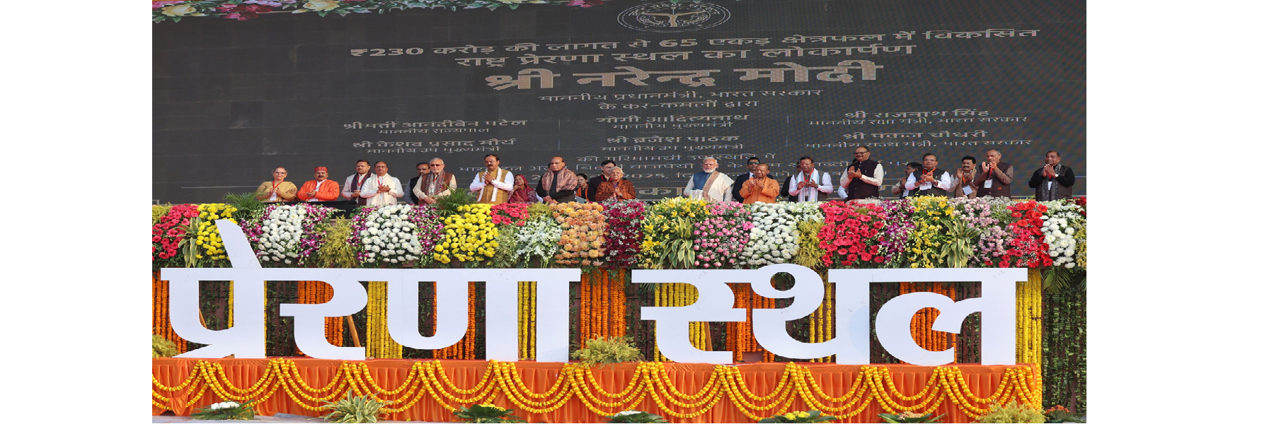 PM inaugurates the Rashtra Prerna Sthal at Lucknow, in Uttar Pradesh