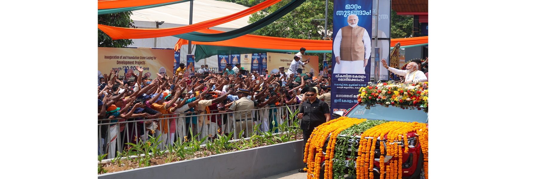  केरल के एर्नाकुलम पहुंचने पर प्रधानमंत्री का लोगों ने गर्मजोशी से स्वागत किया।