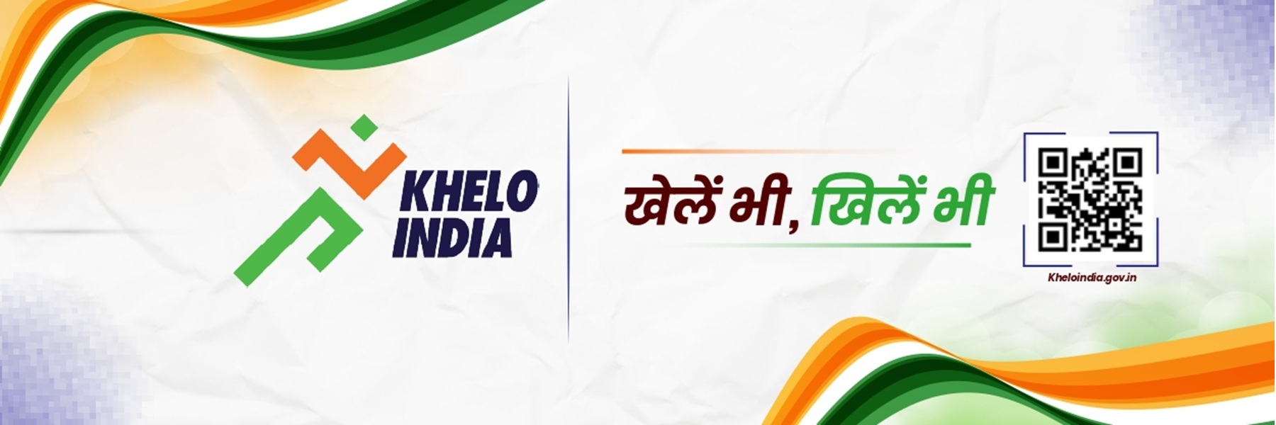 खेलो इंडिया