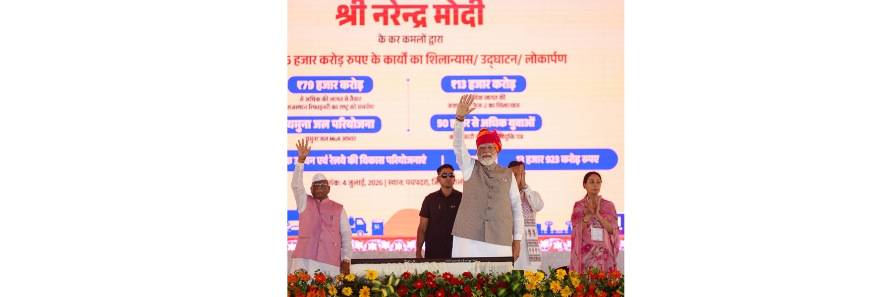 राजस्थान के बालोतरा में अनेक विकास परियोजनाओं की आधारशिला रखने, उद्घाटन करने और राष्ट्र को समर्पित करने के अवसर पर प्रधानमंत्री उपस्थित थे।