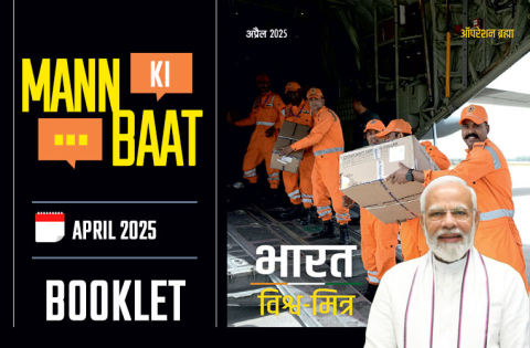 Mann Ki Baat April 2025