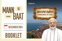 Mann Ki Baat December- 2024