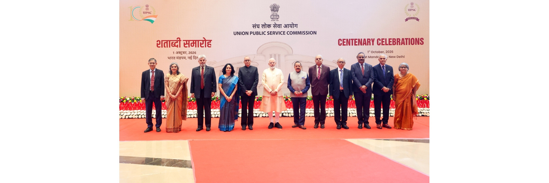 प्रधानमंत्री ने नई दिल्ली के भारत मंडपम में संघ लोक सेवा आयोग (UPSC) के शताब्दी समारोह के दौरान लगाई गई प्रदर्शनी का दौरा किया।